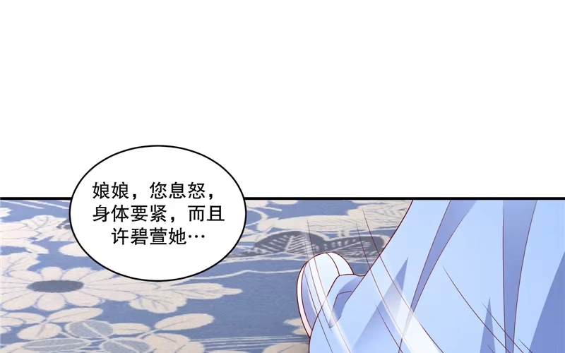 《蛇蝎不好惹：弃后也妖娆》第五十五话下 替我问个好 第19页
