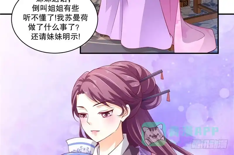 《蛇蝎不好惹：弃后也妖娆》第五十五话下 替我问个好 第6页