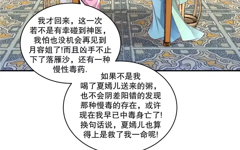 《蛇蝎不好惹：弃后也妖娆》第五十五话下 替我问个好 第35页