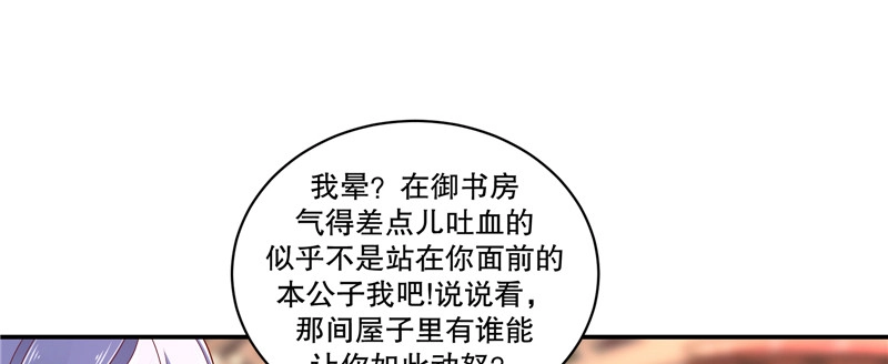 《蛇蝎不好惹：弃后也妖娆》第五十五话下 替我问个好 第52页