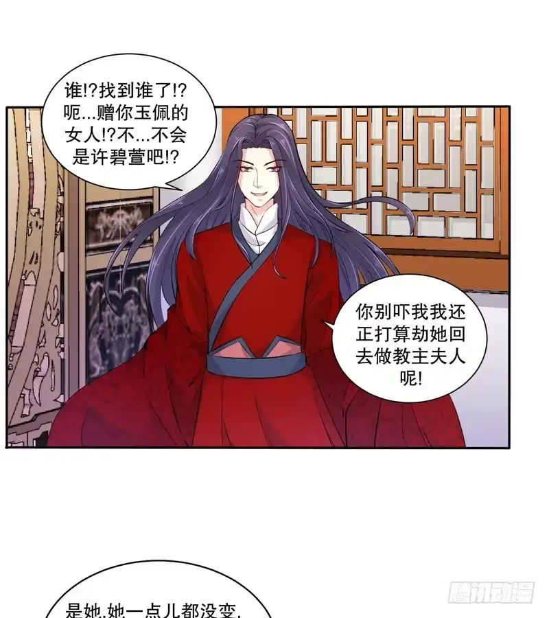 《蛇蝎不好惹：弃后也妖娆》第五十六话上 封贵妃 第2页