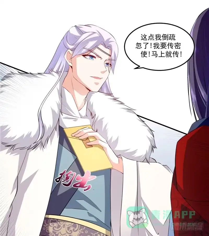 《蛇蝎不好惹：弃后也妖娆》第五十六话上 封贵妃 第16页
