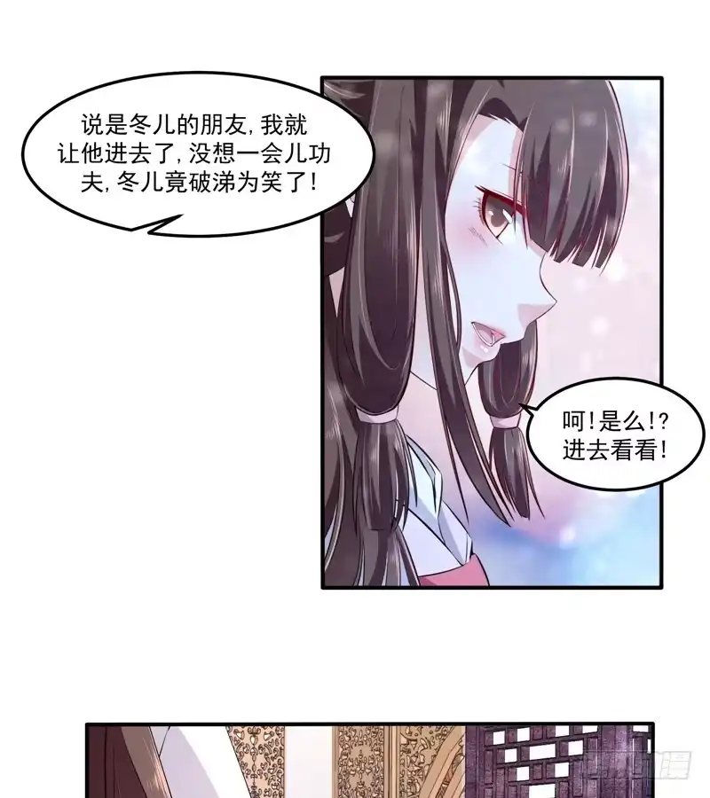 《蛇蝎不好惹：弃后也妖娆》第五十六话上 封贵妃 第23页