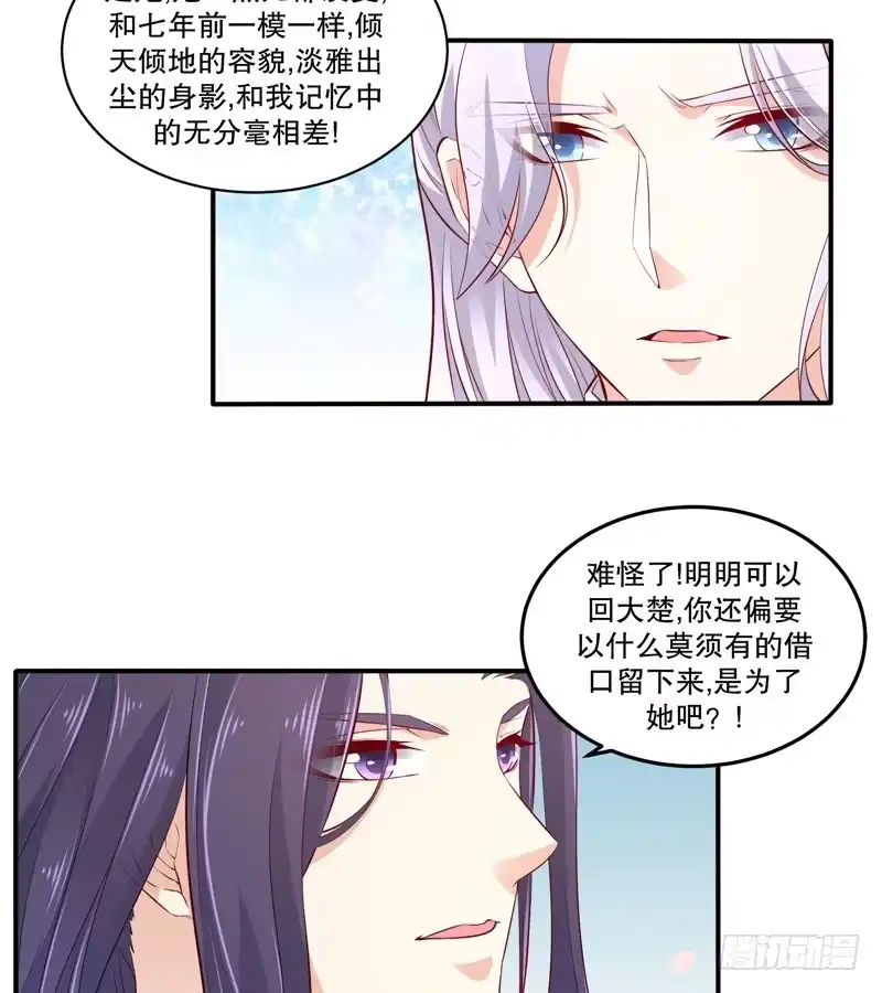 《蛇蝎不好惹：弃后也妖娆》第五十六话上 封贵妃 第3页