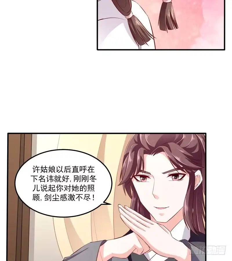 《蛇蝎不好惹：弃后也妖娆》第五十六话上 封贵妃 第30页