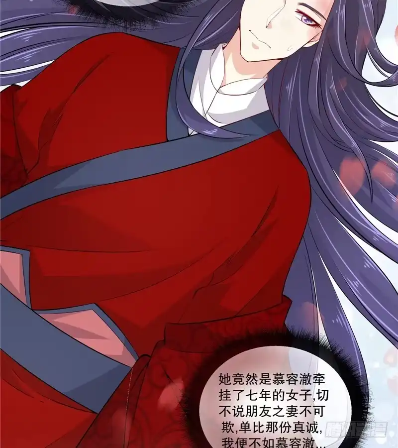《蛇蝎不好惹：弃后也妖娆》第五十六话上 封贵妃 第5页