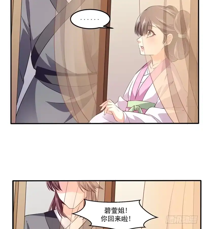 《蛇蝎不好惹：弃后也妖娆》第五十六话上 封贵妃 第25页