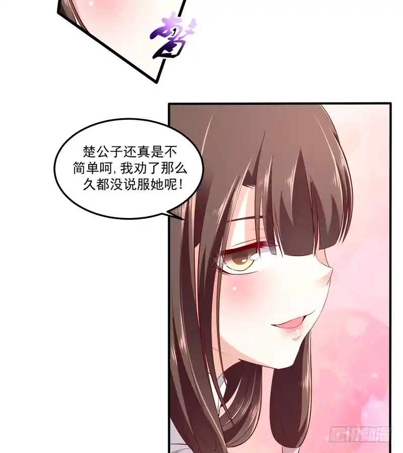 《蛇蝎不好惹：弃后也妖娆》第五十六话上 封贵妃 第29页