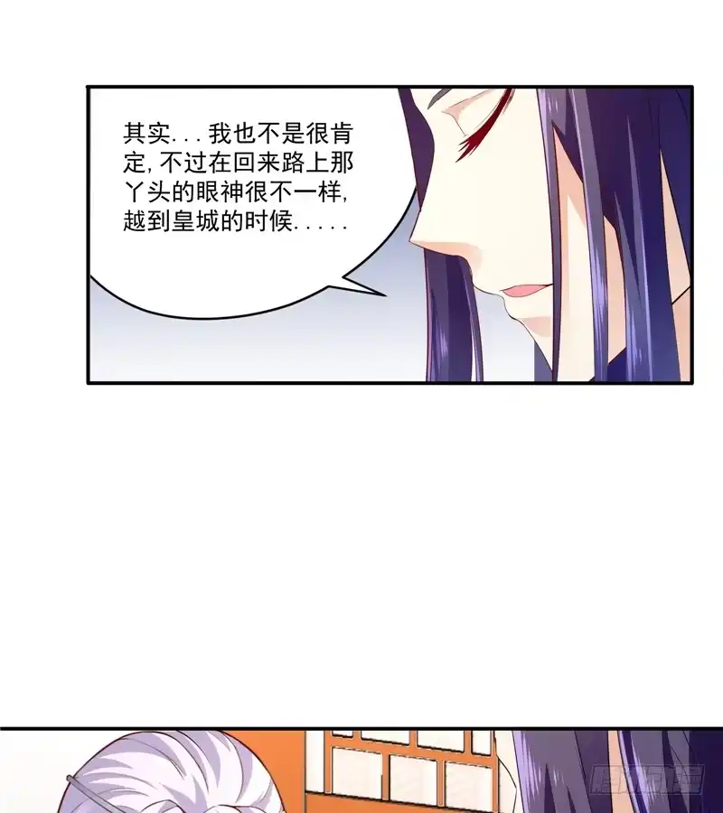 《蛇蝎不好惹：弃后也妖娆》第五十六话上 封贵妃 第14页