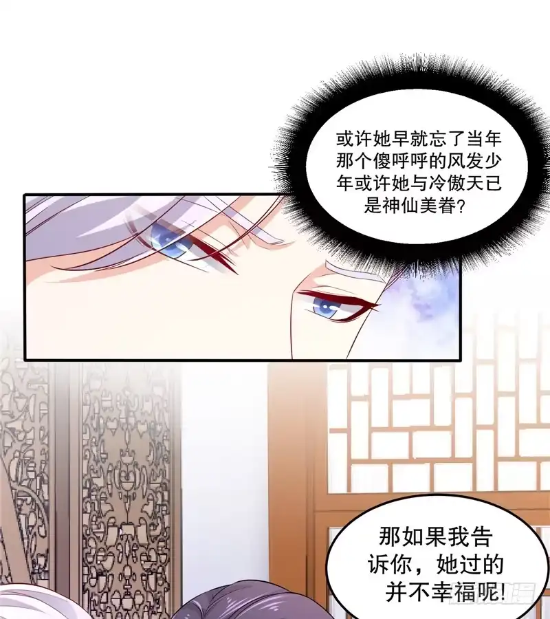 《蛇蝎不好惹：弃后也妖娆》第五十六话上 封贵妃 第9页
