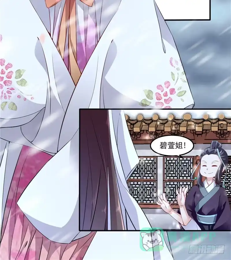 《蛇蝎不好惹：弃后也妖娆》第五十六话上 封贵妃 第21页
