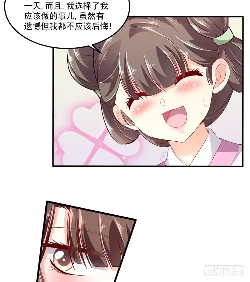 《蛇蝎不好惹：弃后也妖娆》第五十六话上 封贵妃 第28页