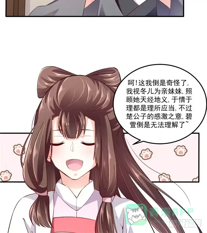 《蛇蝎不好惹：弃后也妖娆》第五十六话上 封贵妃 第31页