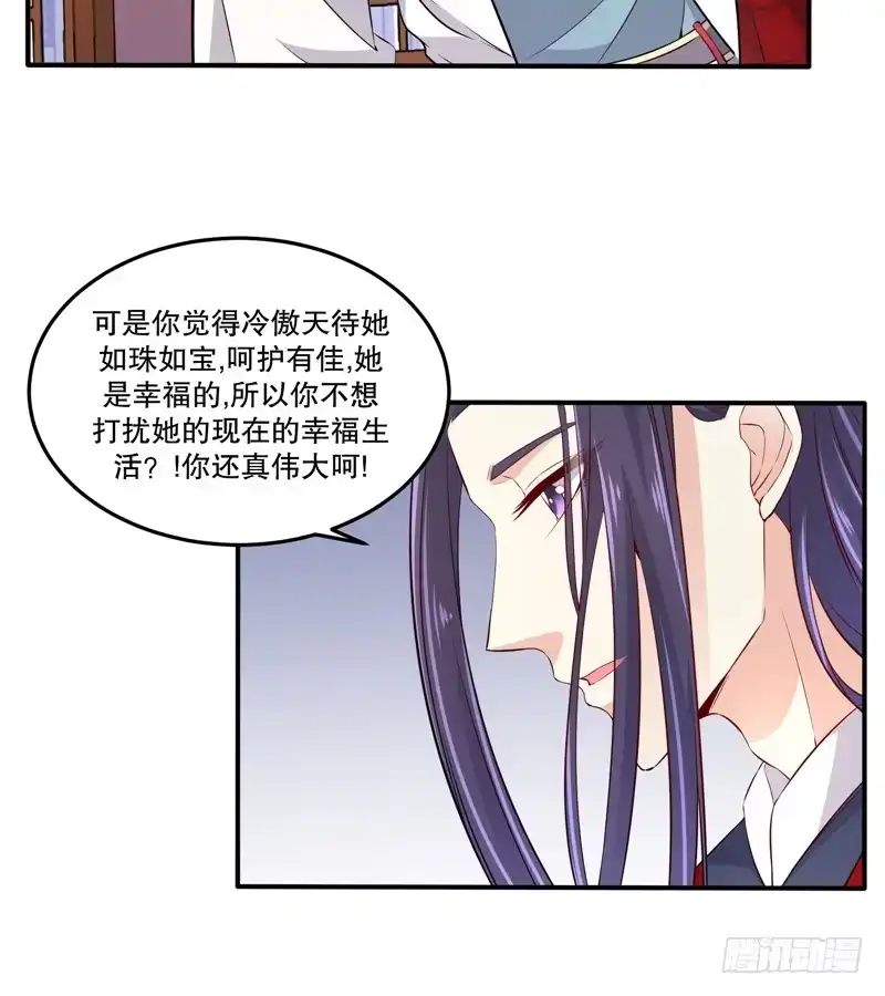 《蛇蝎不好惹：弃后也妖娆》第五十六话上 封贵妃 第8页