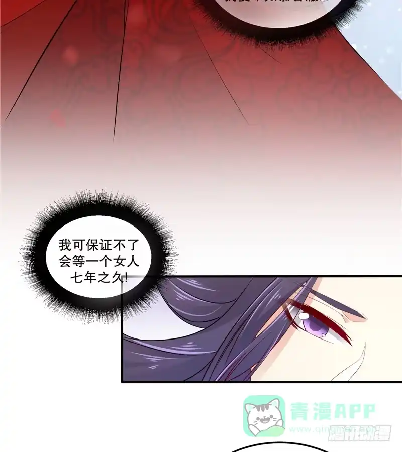 《蛇蝎不好惹：弃后也妖娆》第五十六话上 封贵妃 第6页