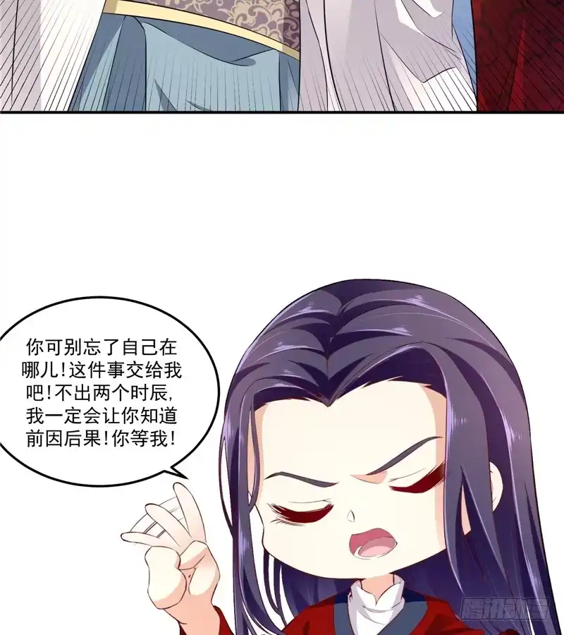 《蛇蝎不好惹：弃后也妖娆》第五十六话上 封贵妃 第17页
