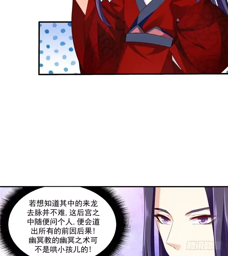 《蛇蝎不好惹：弃后也妖娆》第五十六话上 封贵妃 第18页