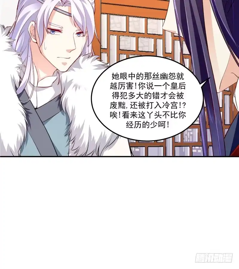 《蛇蝎不好惹：弃后也妖娆》第五十六话上 封贵妃 第15页