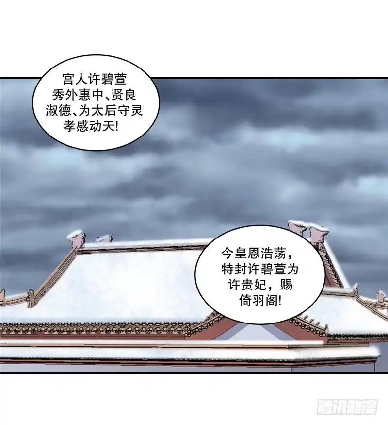 《蛇蝎不好惹：弃后也妖娆》第五十六话下 你还我女儿 第8页