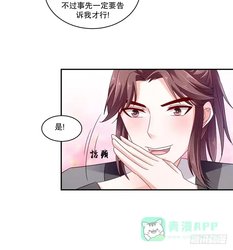 《蛇蝎不好惹：弃后也妖娆》第五十六话下 你还我女儿 第6页