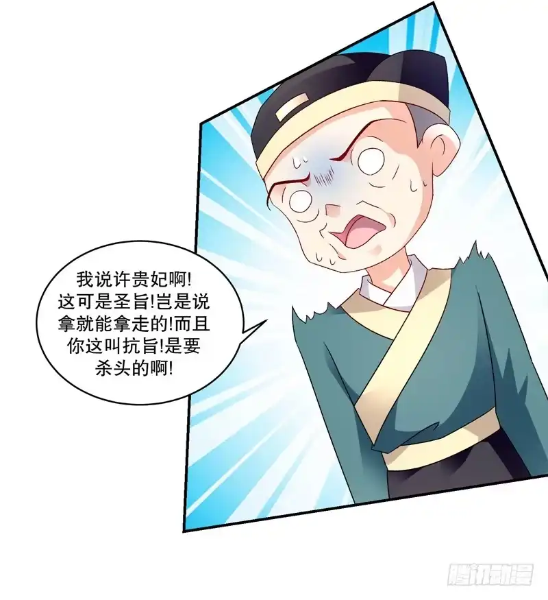 《蛇蝎不好惹：弃后也妖娆》第五十六话下 你还我女儿 第12页