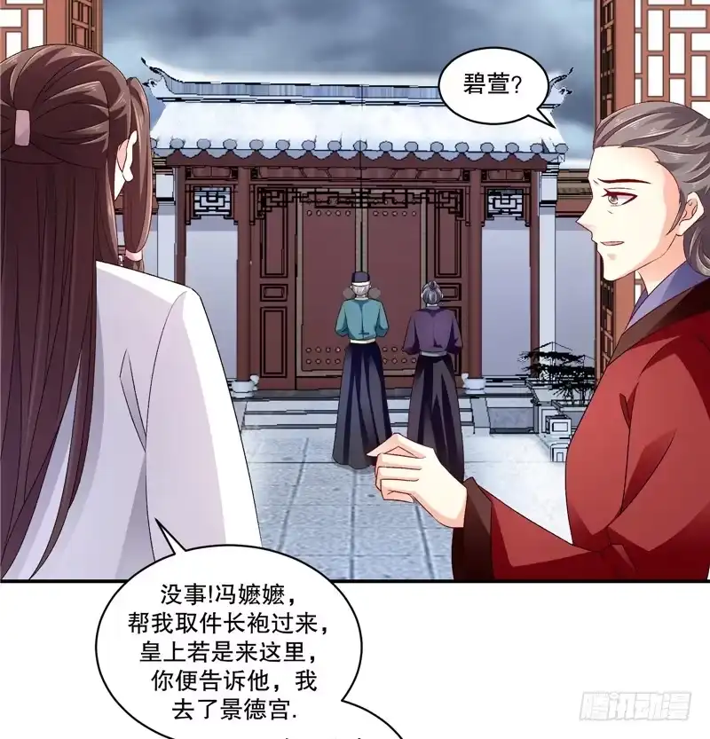 《蛇蝎不好惹：弃后也妖娆》第五十六话下 你还我女儿 第17页