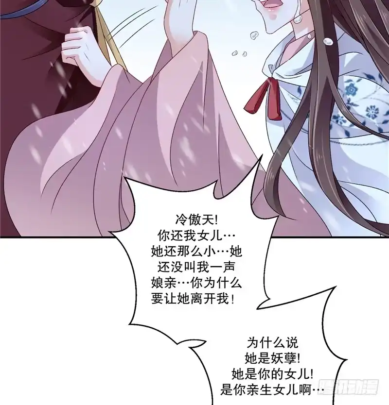 《蛇蝎不好惹：弃后也妖娆》第五十六话下 你还我女儿 第30页