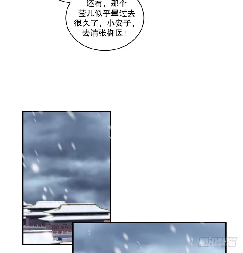 《蛇蝎不好惹：弃后也妖娆》第五十六话下 你还我女儿 第18页