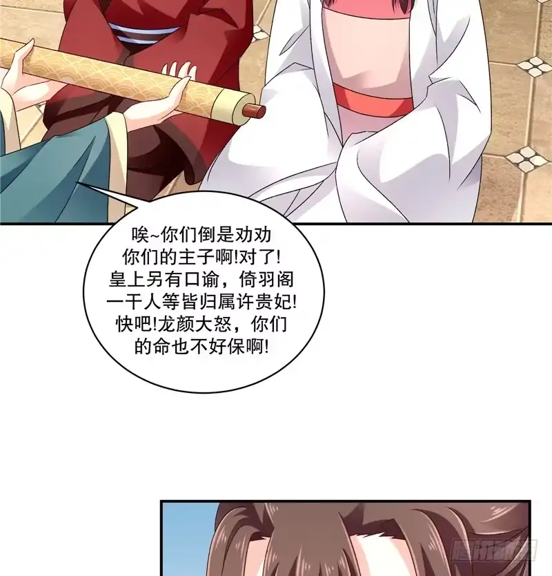 《蛇蝎不好惹：弃后也妖娆》第五十六话下 你还我女儿 第15页