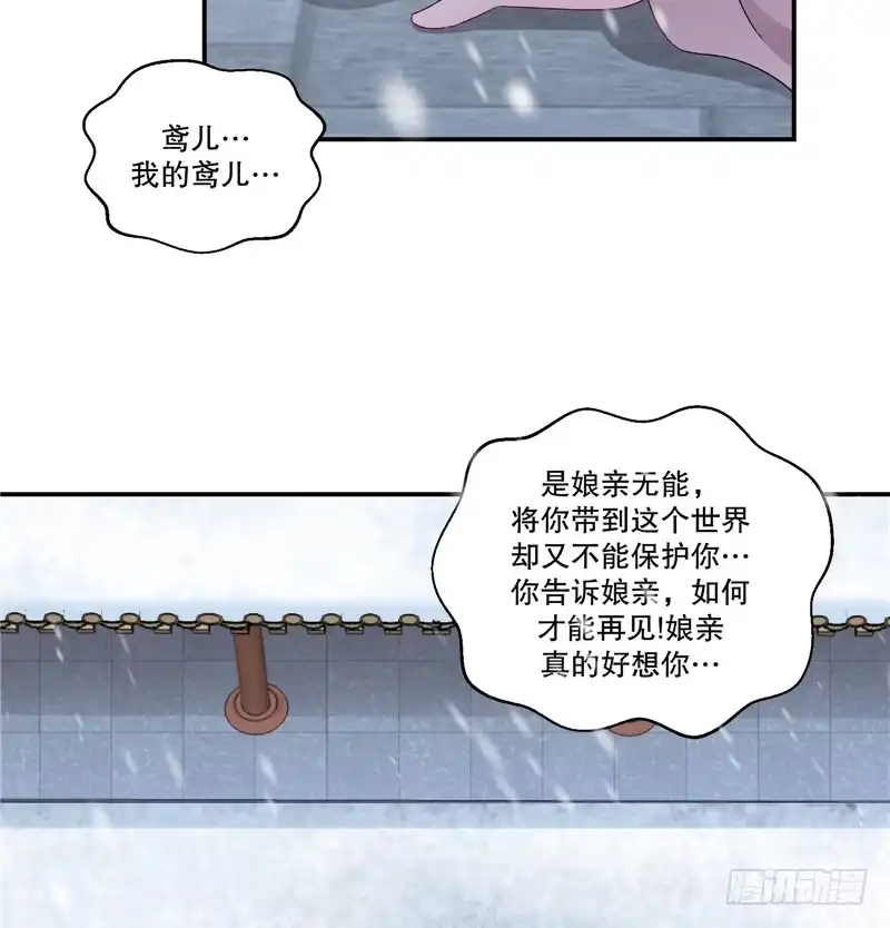 《蛇蝎不好惹：弃后也妖娆》第五十六话下 你还我女儿 第24页