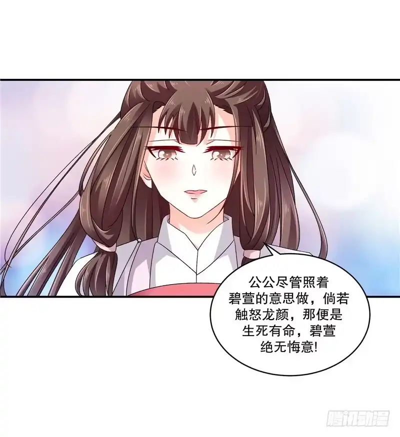 《蛇蝎不好惹：弃后也妖娆》第五十六话下 你还我女儿 第13页