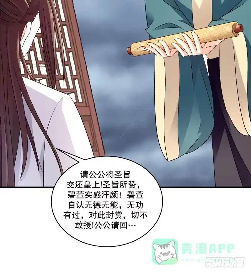 《蛇蝎不好惹：弃后也妖娆》第五十六话下 你还我女儿 第11页