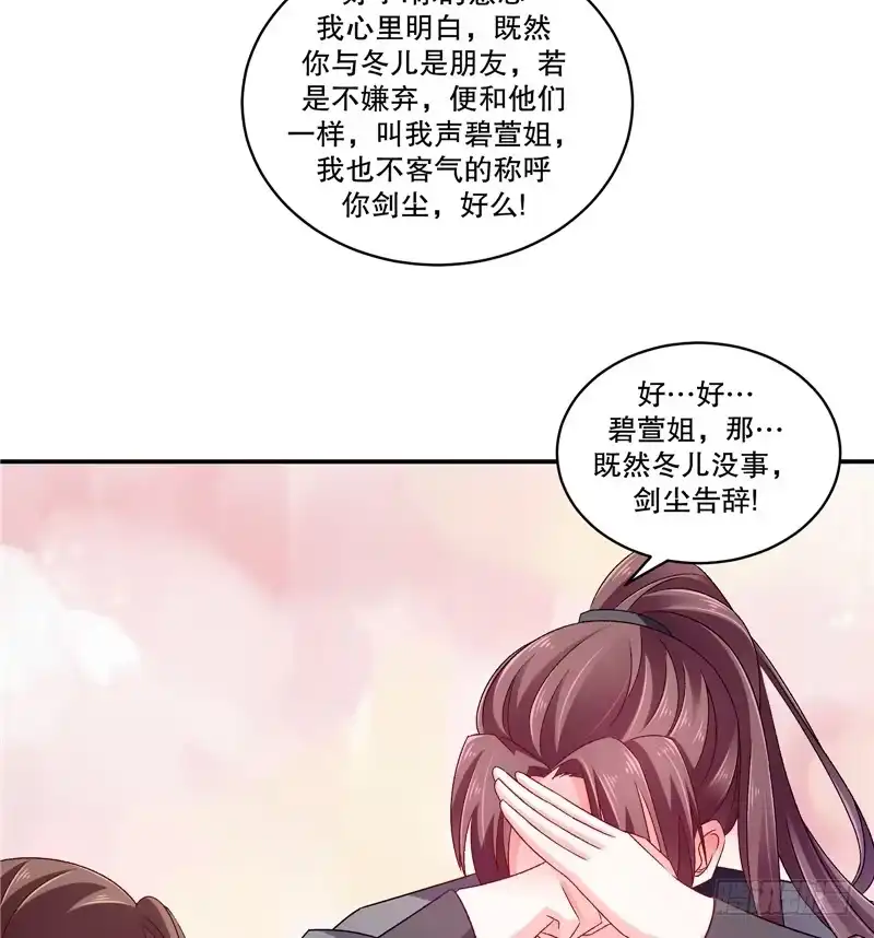 《蛇蝎不好惹：弃后也妖娆》第五十六话下 你还我女儿 第4页