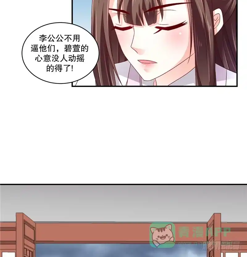 《蛇蝎不好惹：弃后也妖娆》第五十六话下 你还我女儿 第16页