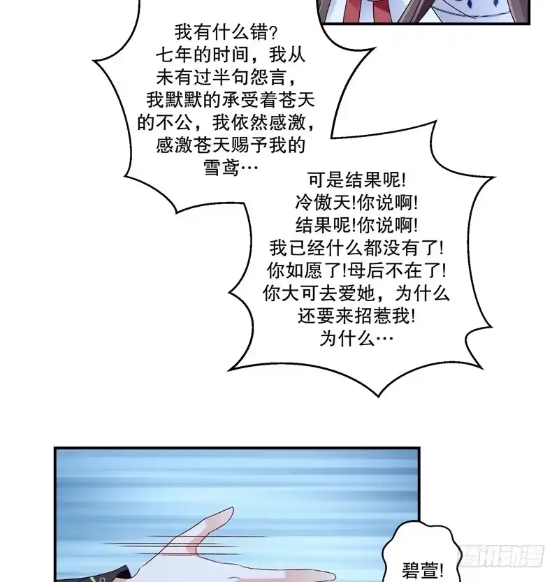 《蛇蝎不好惹：弃后也妖娆》第五十七话上 对不起，碧萱 第4页