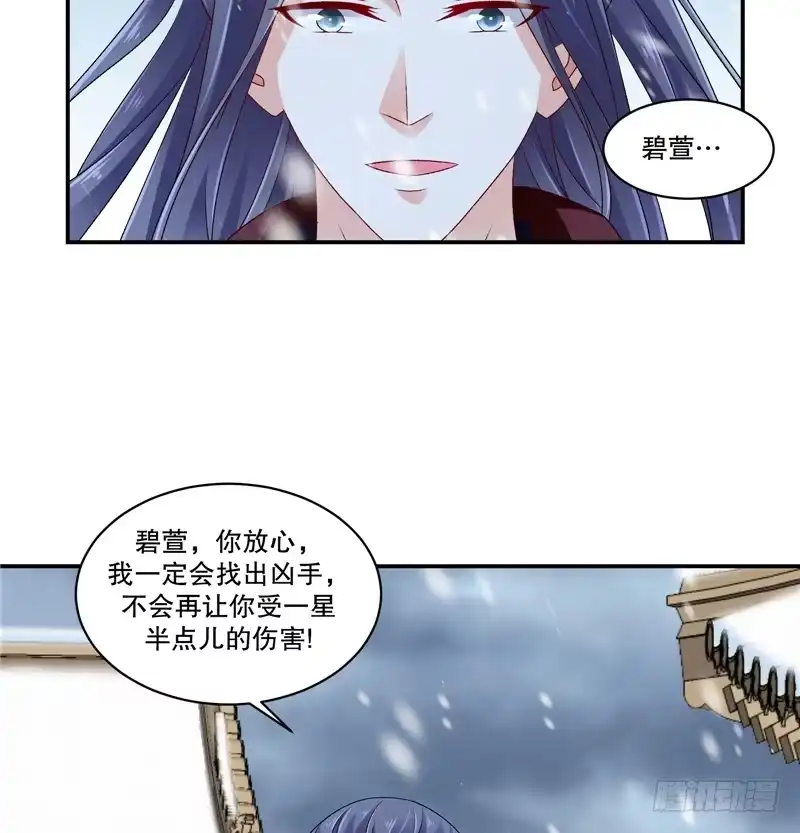 《蛇蝎不好惹：弃后也妖娆》第五十七话上 对不起，碧萱 第22页