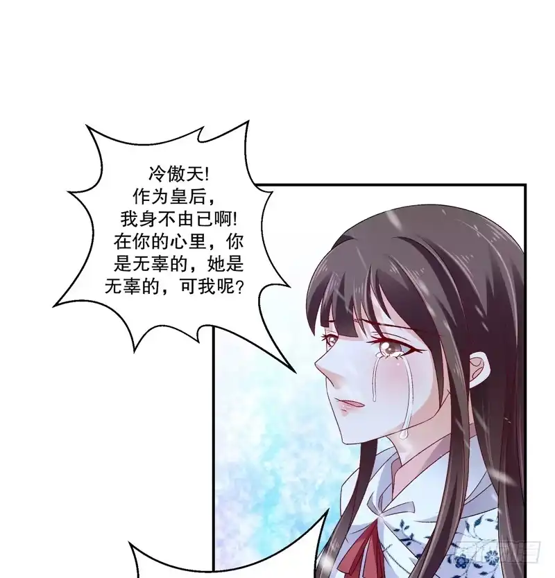 《蛇蝎不好惹：弃后也妖娆》第五十七话上 对不起，碧萱 第3页