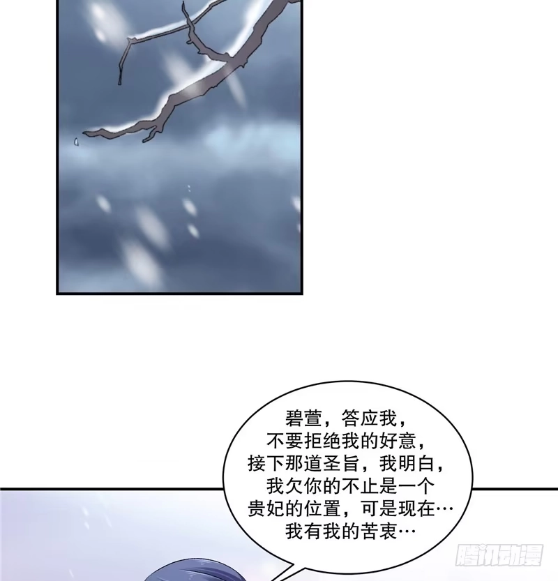 《蛇蝎不好惹：弃后也妖娆》第五十七话上 对不起，碧萱 第17页