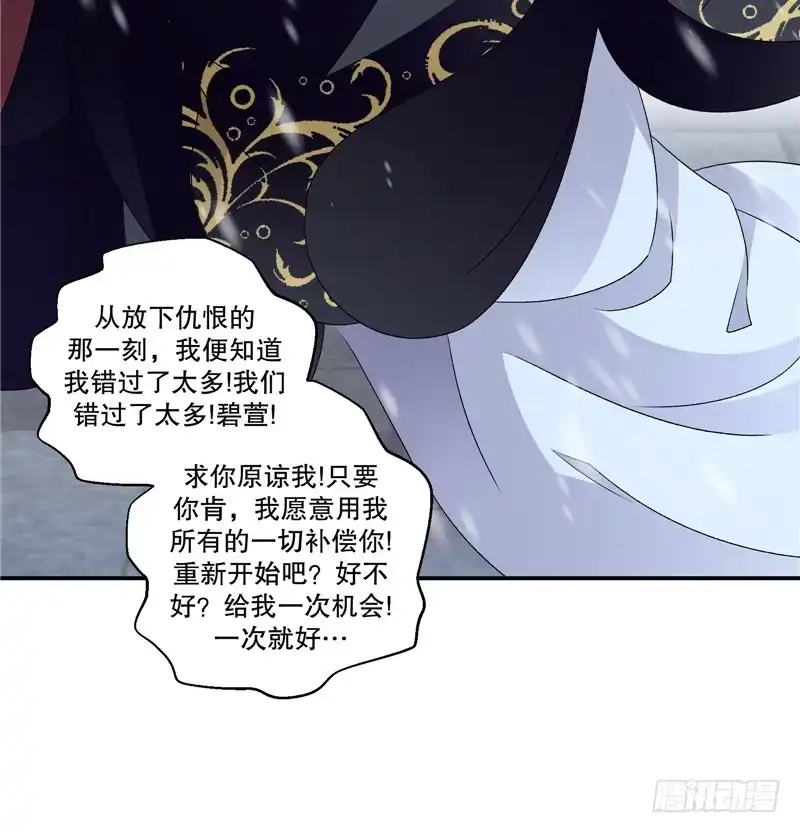 《蛇蝎不好惹：弃后也妖娆》第五十七话上 对不起，碧萱 第7页