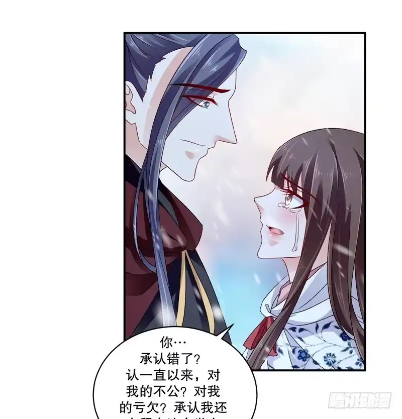 《蛇蝎不好惹：弃后也妖娆》第五十七话上 对不起，碧萱 第9页