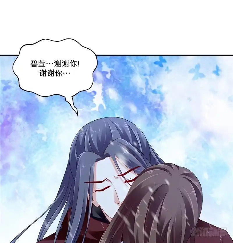 《蛇蝎不好惹：弃后也妖娆》第五十七话上 对不起，碧萱 第15页