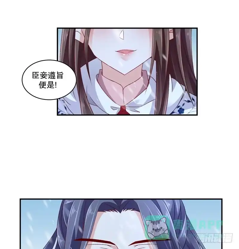 《蛇蝎不好惹：弃后也妖娆》第五十七话上 对不起，碧萱 第21页