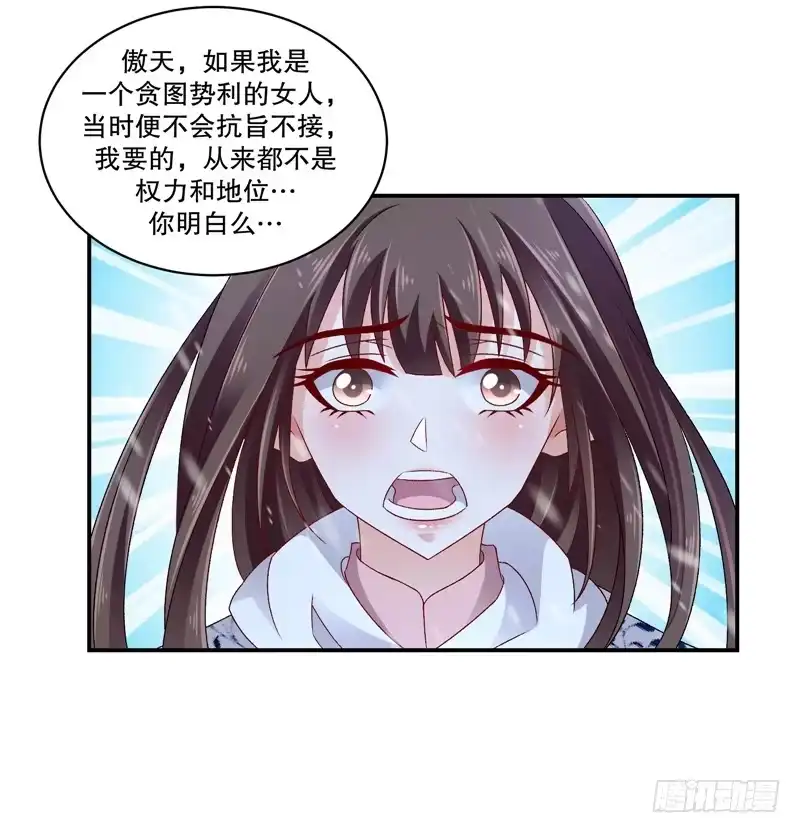 《蛇蝎不好惹：弃后也妖娆》第五十七话上 对不起，碧萱 第19页