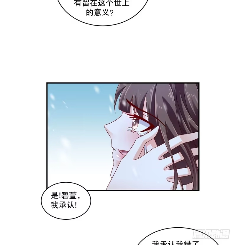 《蛇蝎不好惹：弃后也妖娆》第五十七话上 对不起，碧萱 第10页
