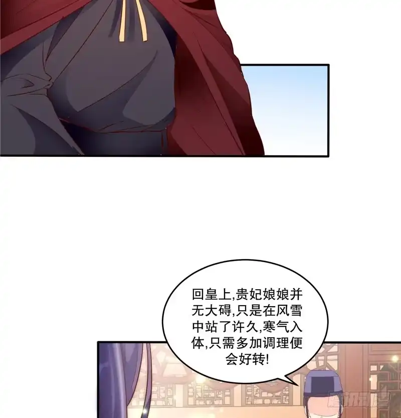 《蛇蝎不好惹：弃后也妖娆》第五十七话下 让你做最幸福的女人 第12页