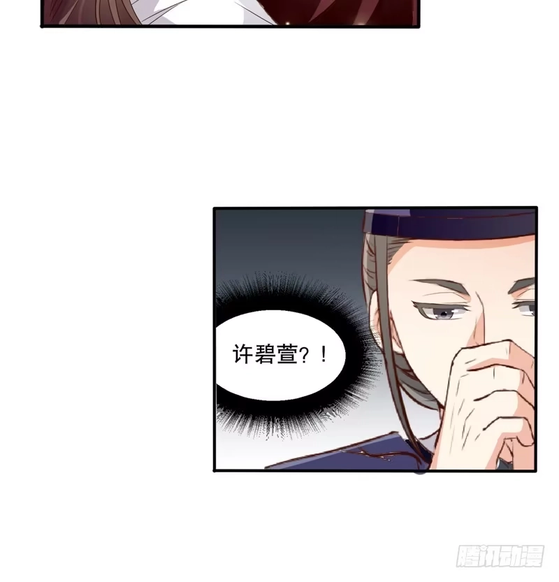 《蛇蝎不好惹：弃后也妖娆》第五十七话下 让你做最幸福的女人 第7页