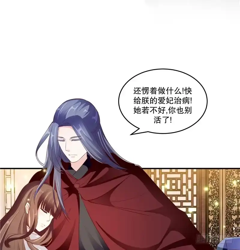 《蛇蝎不好惹：弃后也妖娆》第五十七话下 让你做最幸福的女人 第5页