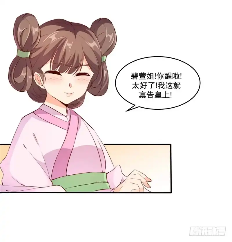 《蛇蝎不好惹：弃后也妖娆》第五十七话下 让你做最幸福的女人 第24页