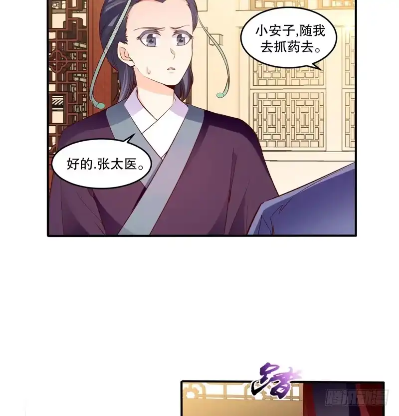 《蛇蝎不好惹：弃后也妖娆》第五十七话下 让你做最幸福的女人 第15页