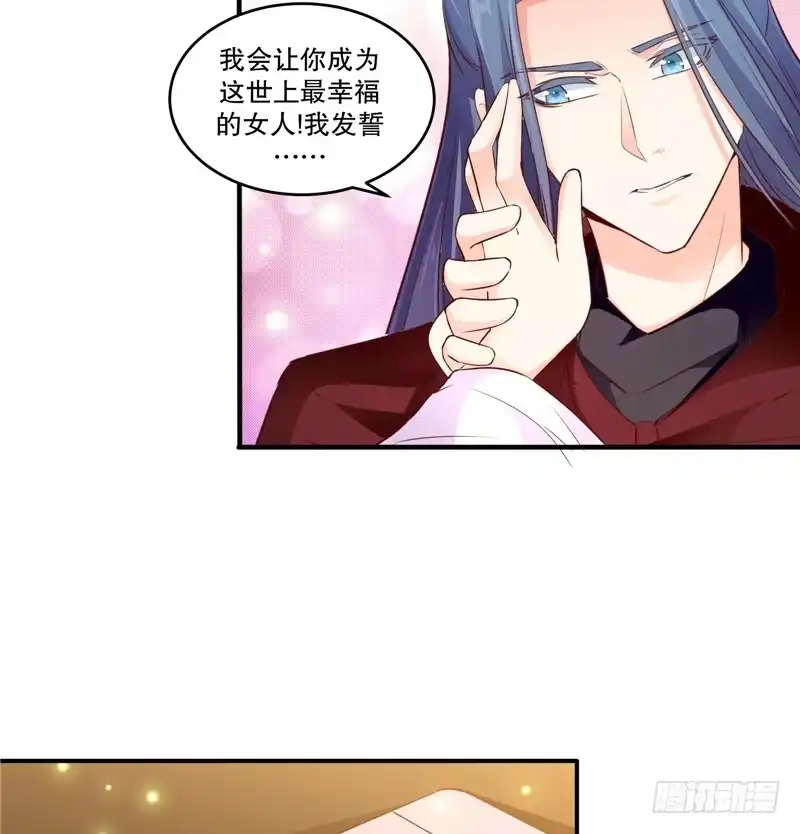 《蛇蝎不好惹：弃后也妖娆》第五十七话下 让你做最幸福的女人 第18页
